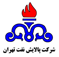 شرکت پالایش نفت تهران حامد آرمان فر محمد زالی
