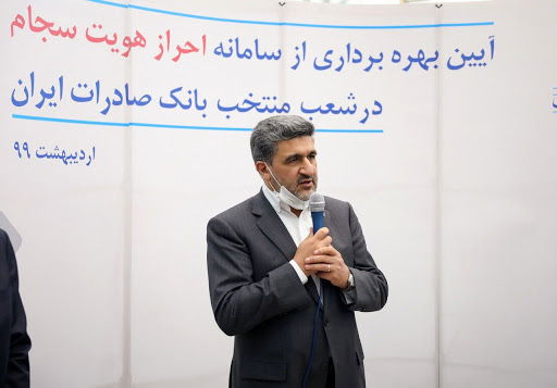 بانک صادرات ایران حجت الله صیدی آئین نامه تسهیلات بانکی تسهیلات کلان