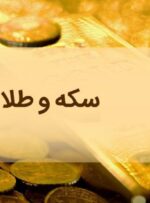 قیمت سکه و طلای ۱۸ عیار ۲۷ آبان ۹۹ / کلاف سر درگم بازار معاملات یا طمع نوسان گیران؟ قیمت سکه و طلای ۱۸ عیار ۲۷ آبان ۹۹ / کلاف سر درگم بازار معاملات یا طمع نوسان گیران؟