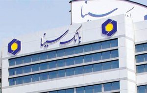 بانک سینا درباره رقم قابل توجه پرداخت تسهیلات به کارمندان توضیح دهد + سند بانک سینا درباره رقم قابل توجه پرداخت تسهیلات به کارمندان توضیح دهد + سند