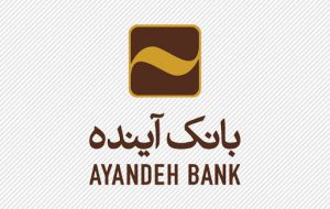 بانک آینده شاهکار جدید خلق کرد / تسهیلات ۴۲ هزار میلیارد تومانی به ایران مال + سند بانک آینده شاهکار جدید خلق کرد / تسهیلات ۴۲ هزار میلیارد تومانی به ایران مال + سند