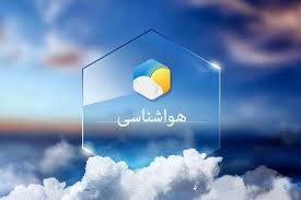 هواشناسی ۲۱ بهمن ۹۹ / برف و بوران در انتظار ۴ استان