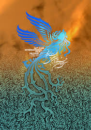 سی ونهمین جشنواره فیلم فجر
