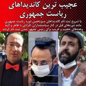 عجیب ترین کاندیداهای ریاست جمهوری 5 عجیب ترین کاندیداهای ریاست جمهوری