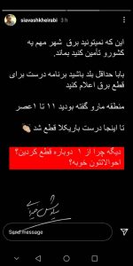 واکنش هنرمندان به قطع برق 12 واکنش هنرمندان به قطع برق