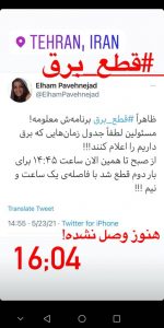 واکنش هنرمندان به قطع برق 3 واکنش هنرمندان به قطع برق