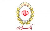 ۹۲ آگهی مزایده در یکسال / بانک ملی وضعیت مالی خود را روشن کند ۹۲ آگهی مزایده در یکسال / بانک ملی وضعیت مالی خود را روشن کند