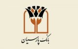بانک پارسیان بانک زیان آفرین / تراز منفی ۱۴ هزار میلیاردی طی ۵ ماه بانک پارسیان بانک زیان آفرین / تراز منفی ۱۴ هزار میلیاردی طی ۵ ماه