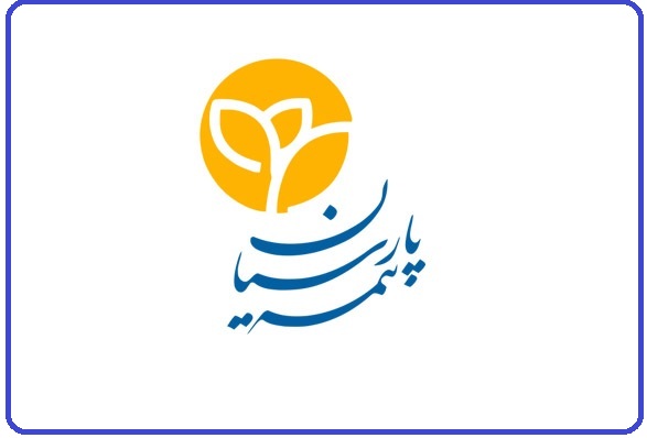 بیمه پارسیان سالروز تأسیس