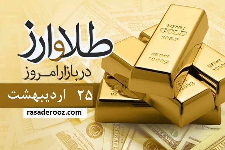 قیمت دلار امروز قیمت سکه امروز قیمت طلا امروز