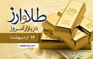 قیمت سکه ، قیمت طلا و قیمت دلار امروز سه شنبه 14 اردیبهشت 1400