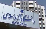احضار یک عضو هیئت علمی به کمیته انتظامی دانشگاه آزاد / تعبیر از واقعیت به فضاسازی احضار یک عضو هیئت علمی به کمیته انتظامی دانشگاه آزاد / تعبیر از واقعیت به فضاسازی