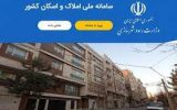 برای ثبت اطلاعات مسکن تا پایان مهر فرصت دارید برای ثبت اطلاعات مسکن تا پایان مهر فرصت دارید
