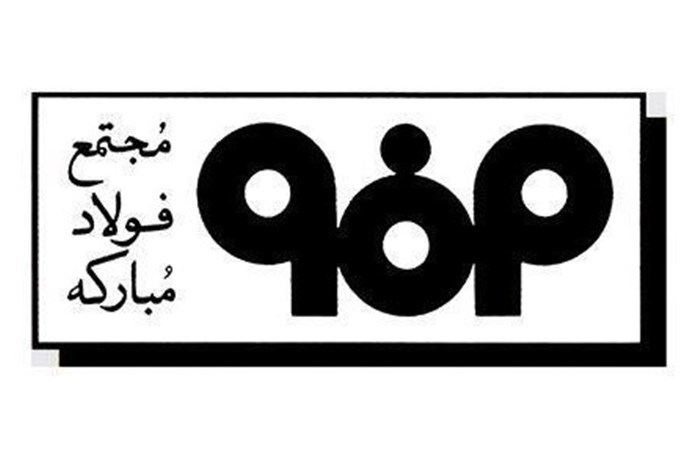 فولاد مبارکه مدیریت مشارکتی
