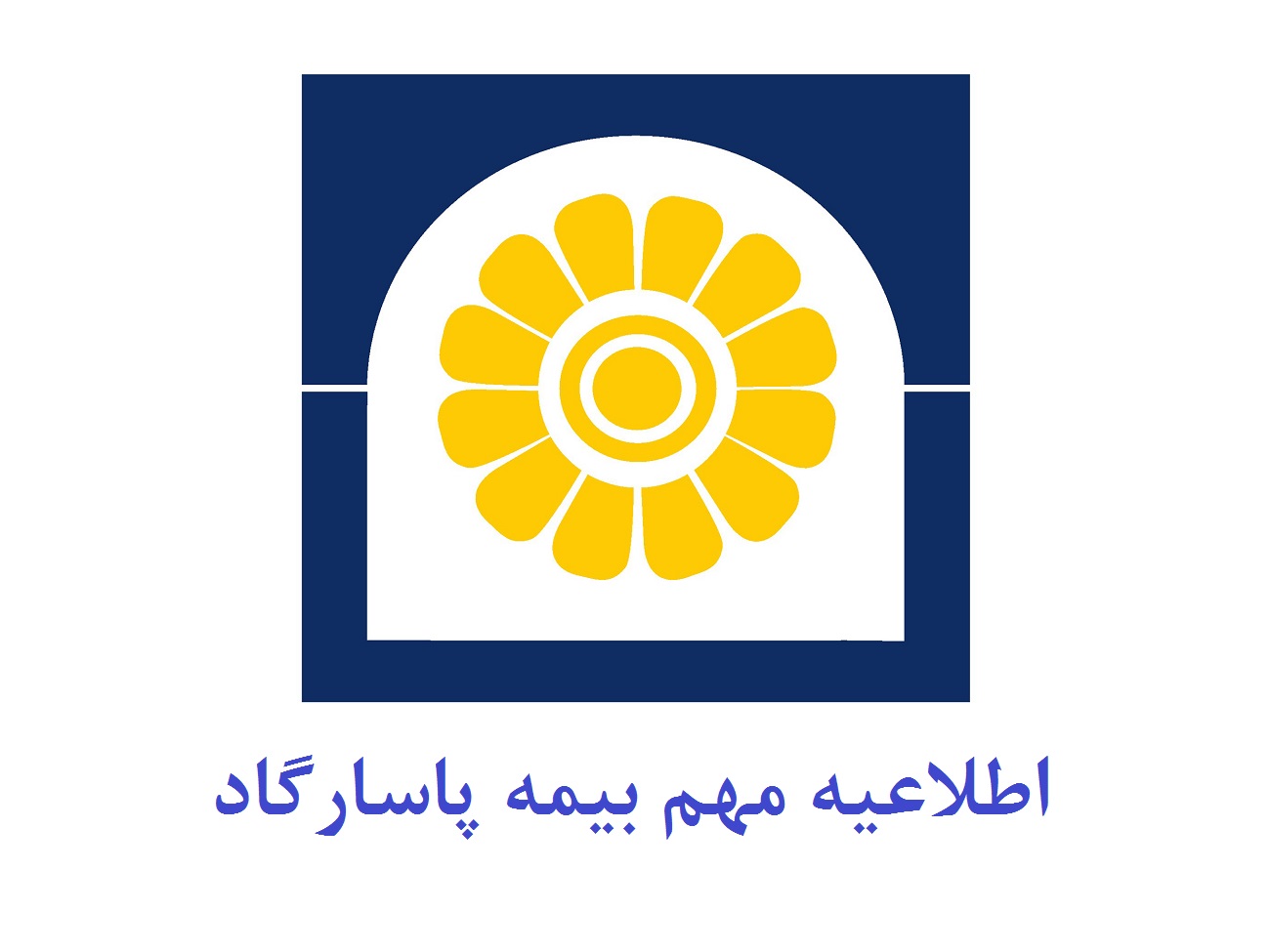 جزئیات ارائه خدمات بیمه پاسارگاد در تعطیلی یک هفته ای تهران و البرز
