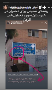 واکنش هنرمندان به حذف رشته نمایش از هنرستان سوره 13 الهام پاوه نژاد سوره