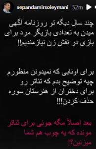 واکنش هنرمندان به حذف رشته نمایش از هنرستان سوره 15 سپند امیر سلیمانی سوره