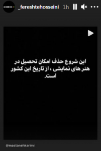 واکنش هنرمندان به حذف رشته نمایش از هنرستان سوره 17 فرشته حسینی سوره