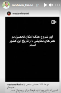 واکنش هنرمندان به حذف رشته نمایش از هنرستان سوره 19 محسن کیایی هنرستان سوره