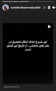 واکنش هنرمندان به حذف رشته نمایش از هنرستان سوره 20 نوید محمدزاده سوره