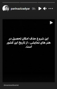 واکنش هنرمندان به حذف رشته نمایش از هنرستان سوره 14 پریناز ایزدیاز سوره