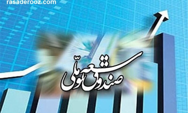 صندوق توسعه ملی