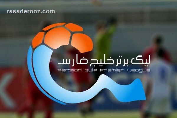 آغاز مسابقات لیگ برتر