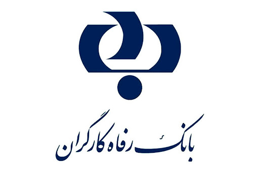 بانک رفاه کارگران