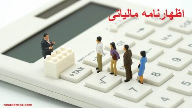 مهلت-ارسال-اظهارنامه-مالیاتی1400