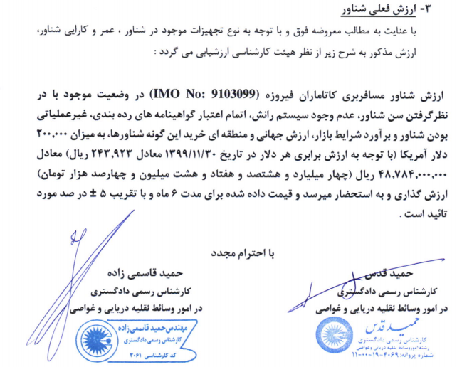 مزایده 200 هزار دلاری کشتیرانی والفجر برای یک شناور 27 ساله 2 گزارش کارشناسی کاتاماران