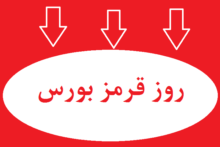 جزئیات بورس امروز 21 شهریور 1400