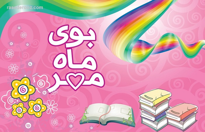 سال تحصیلی
