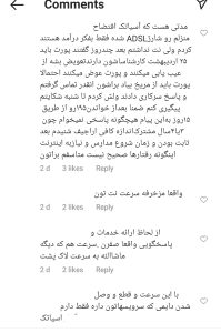 نارضایتی مشتریان آسیاتک از کیفیت خدمات 10 آسیاتک 4