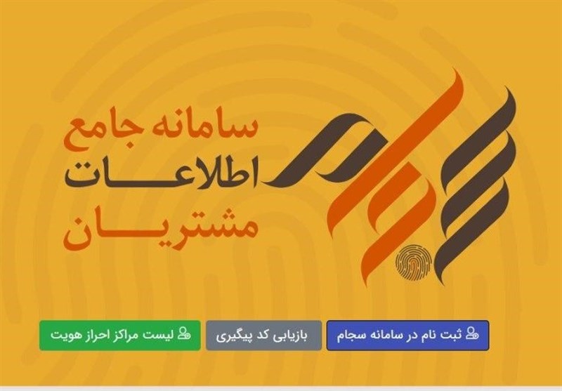 جزییات آمار سجامی ها به تفکیک استان منتشر شد