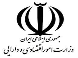 وزارت امور اقتصاد و دارایی