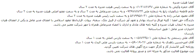 ابهام در وضعیت شغلی مدیرعامل شستا 3 علی رستمی پیشگامان توسعه تجارت کانسار