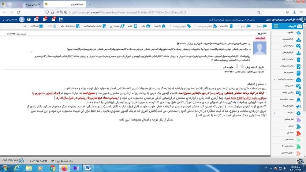 امتحانات مقطع ابتدایی