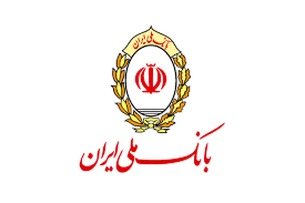 پاسخگویی سریع وجامع به نیازهای مشتریان با بانکداری جامع در بانک ملی ایران