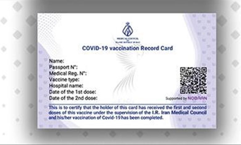 کارت واکسن جعلی