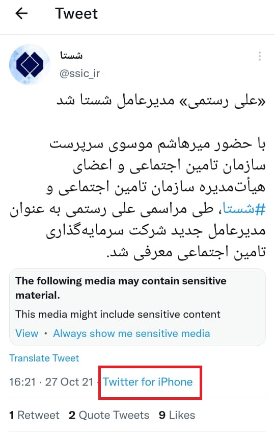 شستا ، توئیت آمریکایی با تبلیغ صفحات غیرمجاز 3 شستا 2