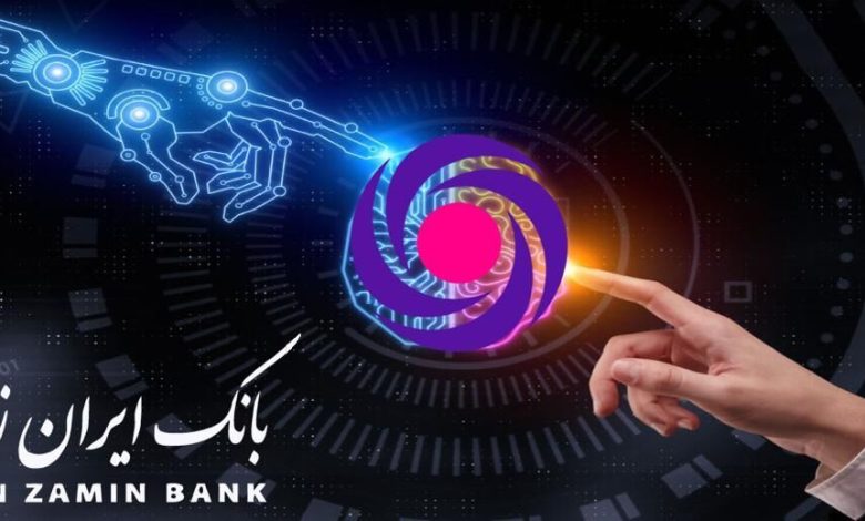 آغاز حرکت دیجیتالی شدن بانک ایران زمین از فراز