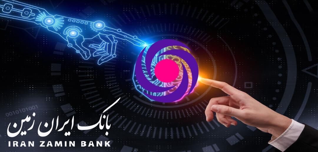 آغاز حرکت دیجیتالی شدن بانک ایران زمین از فراز
