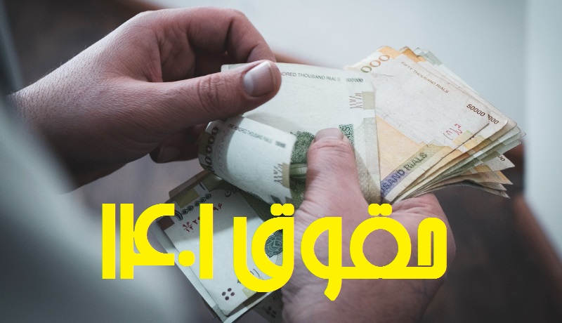 آغاز مذاکرات تعیین دستمزد ۱۴۰۱ از روز شنبه