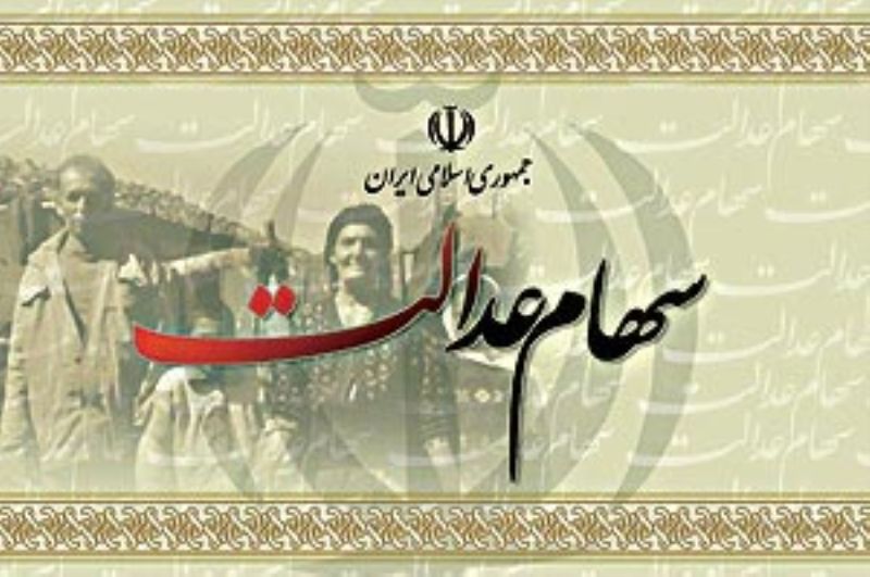 انتقال سهام عدالت ۳ میلیون متوفی به وراث تا ۶ ماه آینده