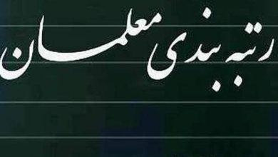 ایرادات لایحه رتبه بندی معلمان برطرف شد