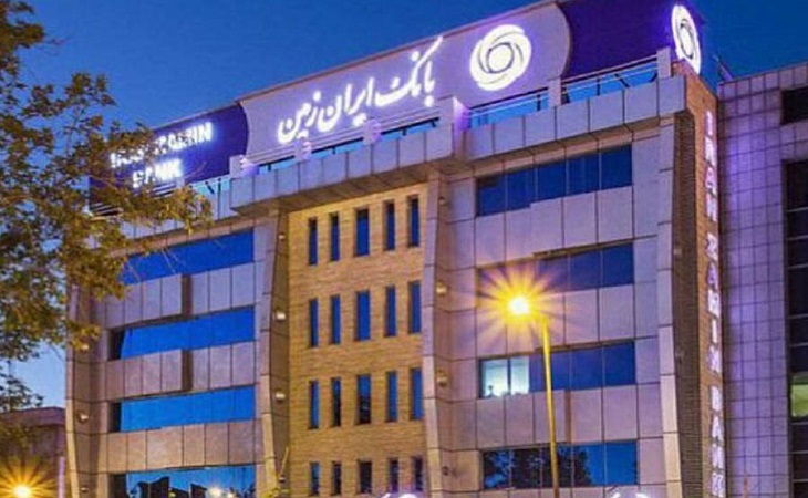 بانک ایران زمین مطالبات غیرجاری نظام بانکی