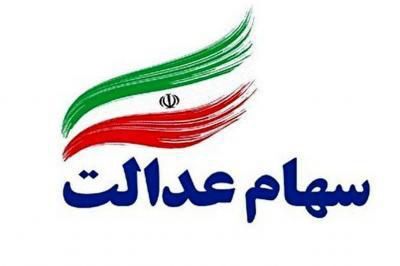 ارزش سهام عدالت امروز 25 اسفند 1400