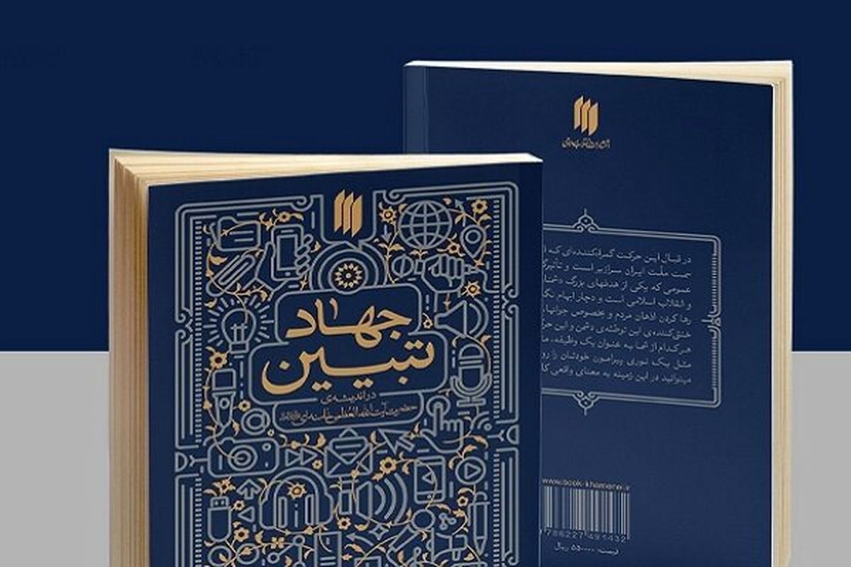 بودجه جهاد تبیین حذف شد
