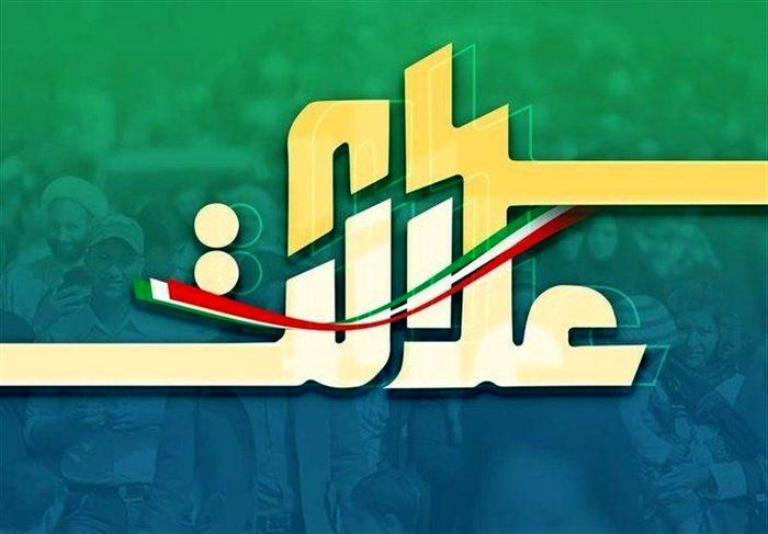 زمان دقیق واریز سود سهام عدالت اعلام شد