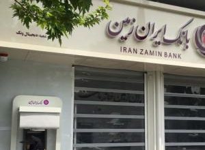 ایجاد فرآیند سیستماتیک جمع آوری اطلاعات مزیتی برای سنجش نیازهای مشتریان بانک ایران زمین است